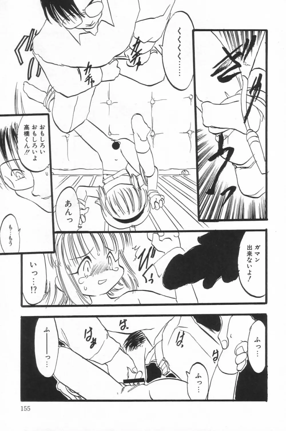 リトルピアス Vol.17 Page.154