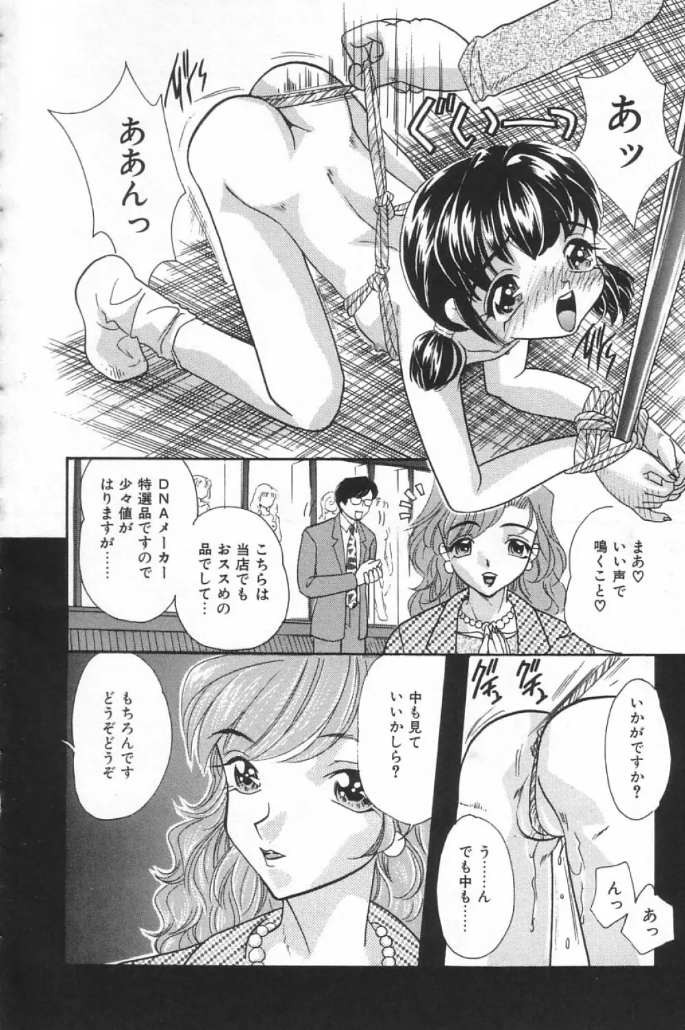 リトルピアス Vol.17 Page.25