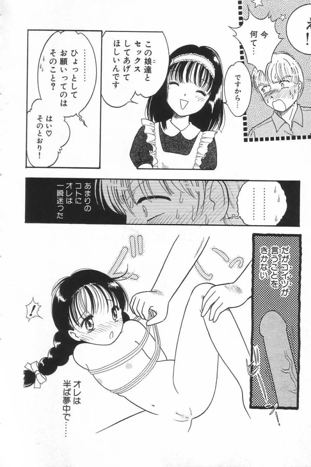 リトルピアス Vol.17 Page.77