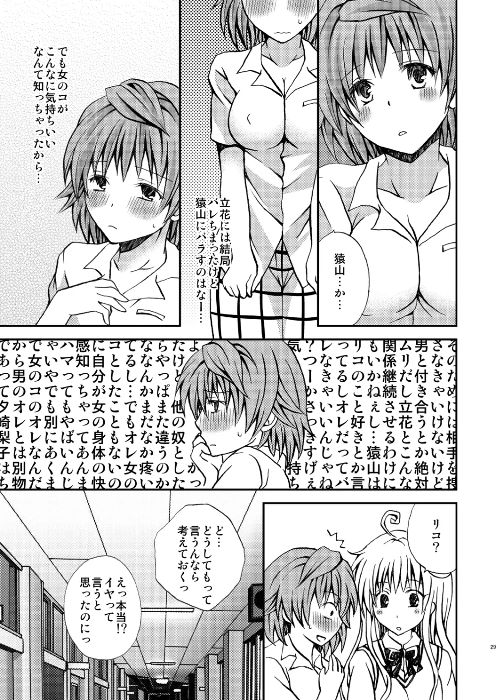 トランストラブル Page.29