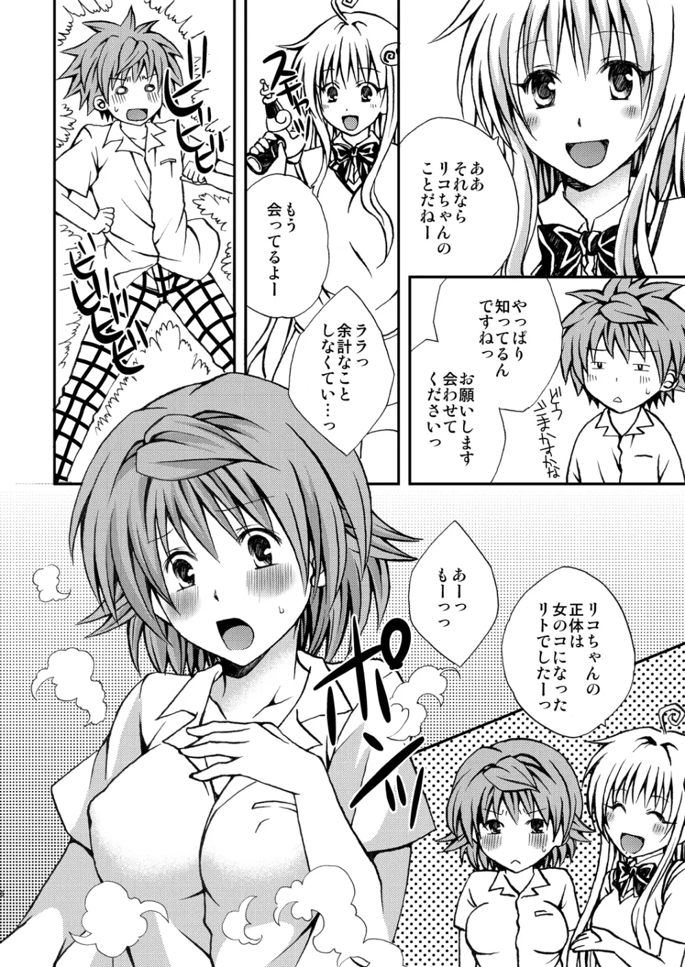 トランストラブル Page.6