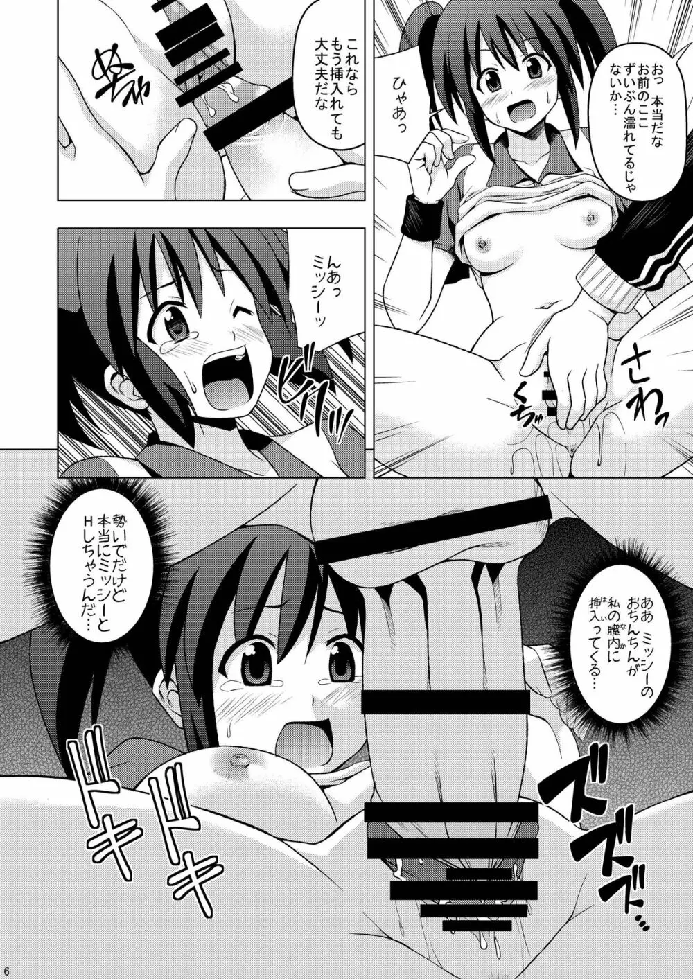 そふたまっ Page.8