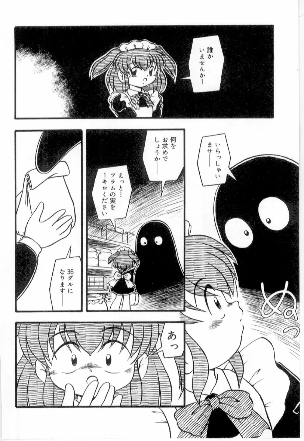 リトルピアス Vol.21 Page.106