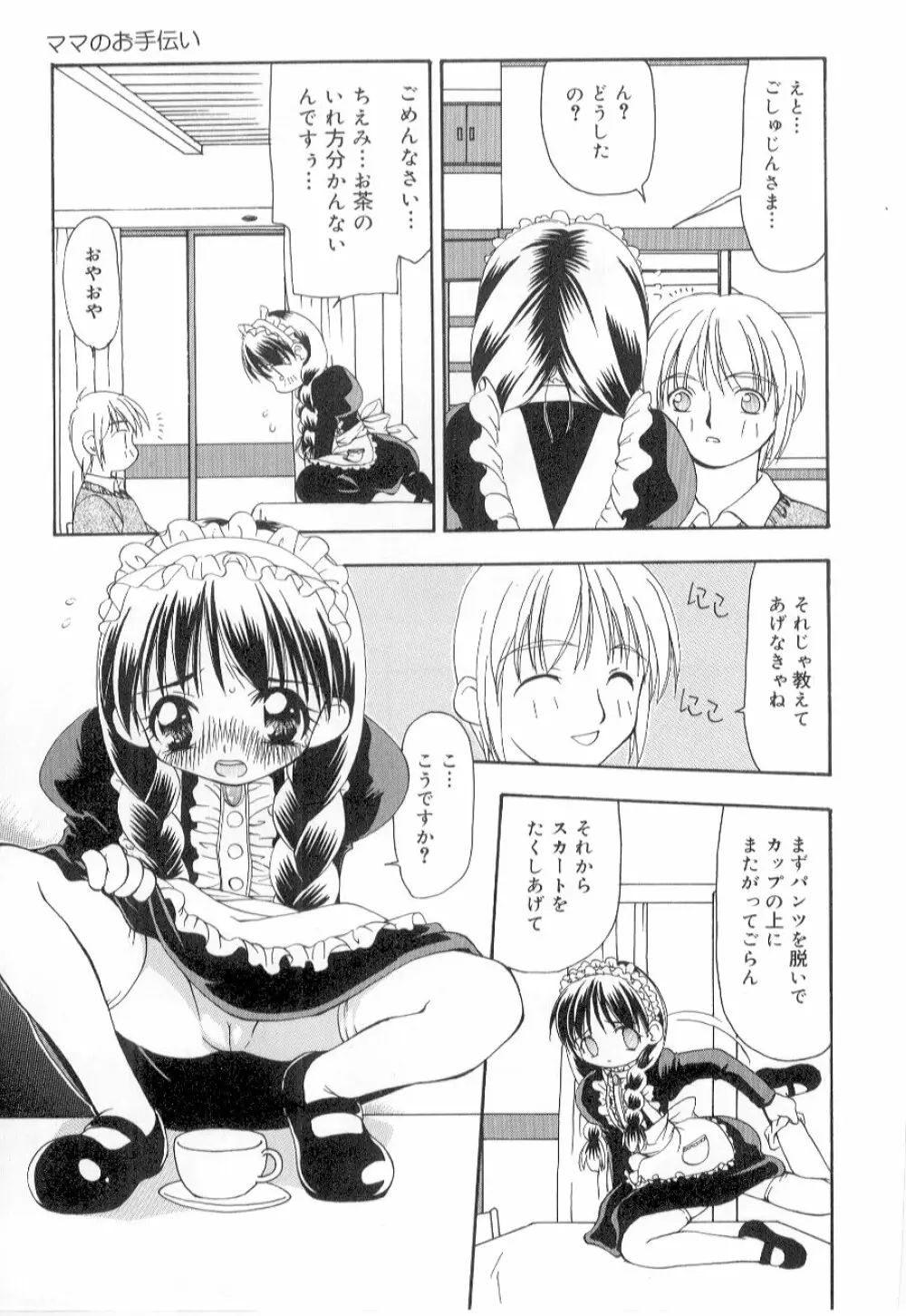 リトルピアス Vol.21 Page.11