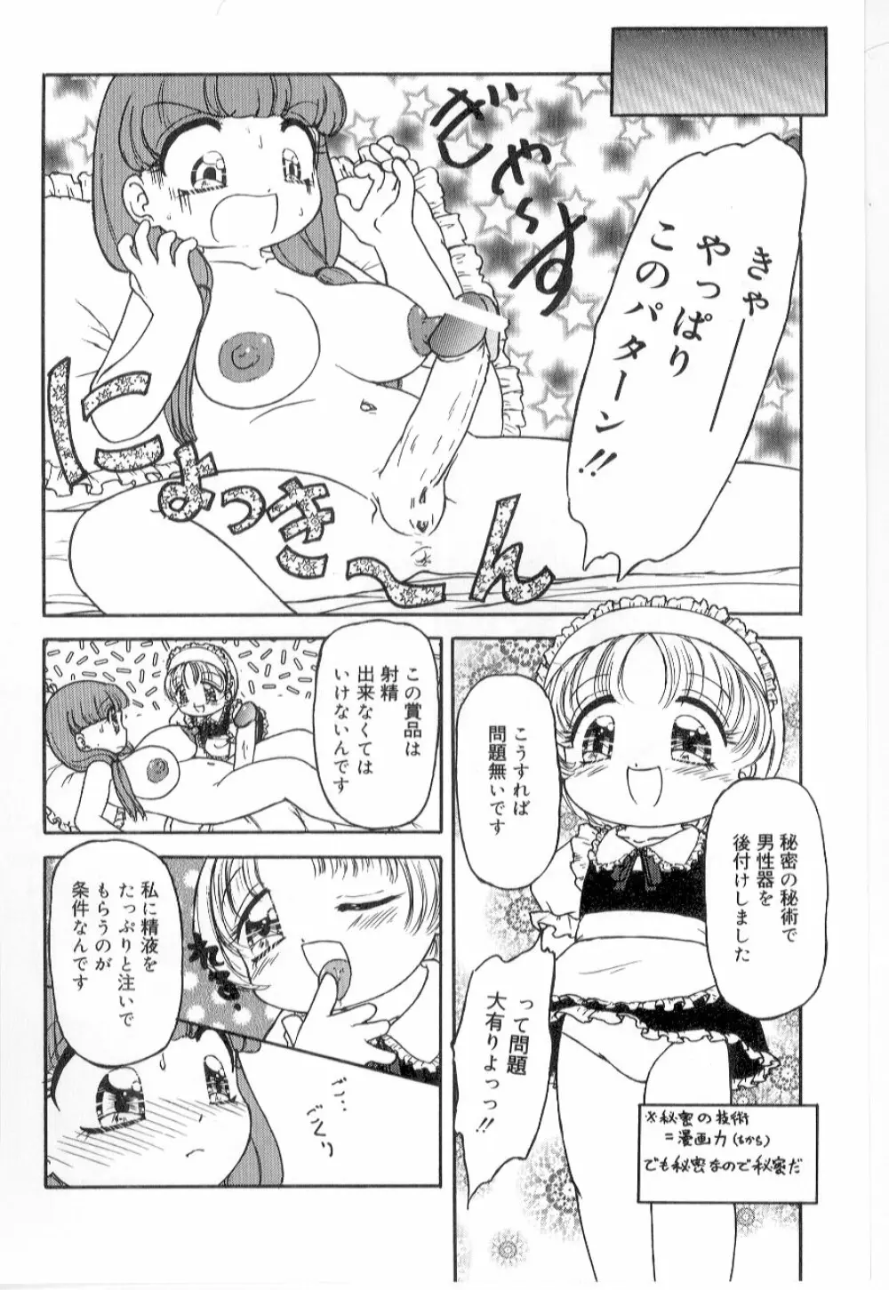 リトルピアス Vol.21 Page.124