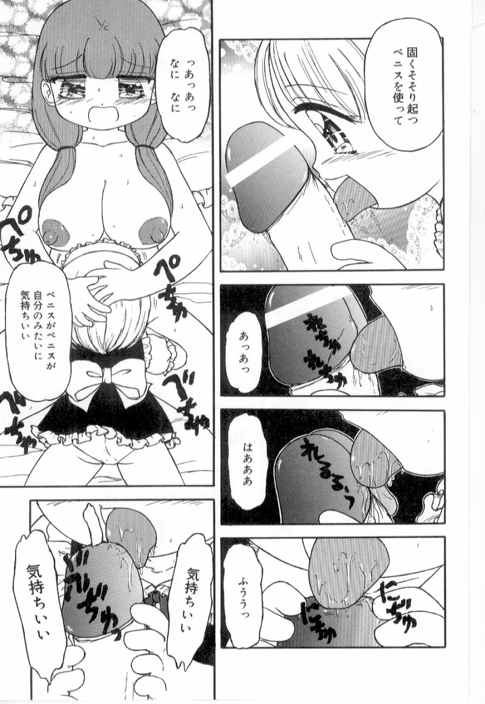 リトルピアス Vol.21 Page.125