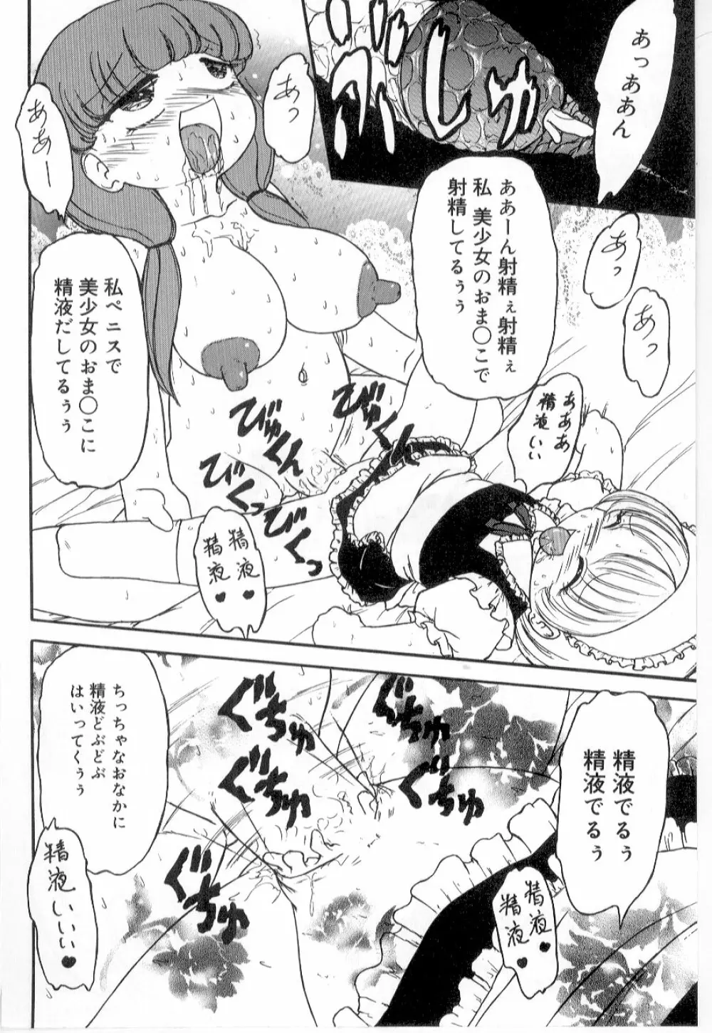 リトルピアス Vol.21 Page.132