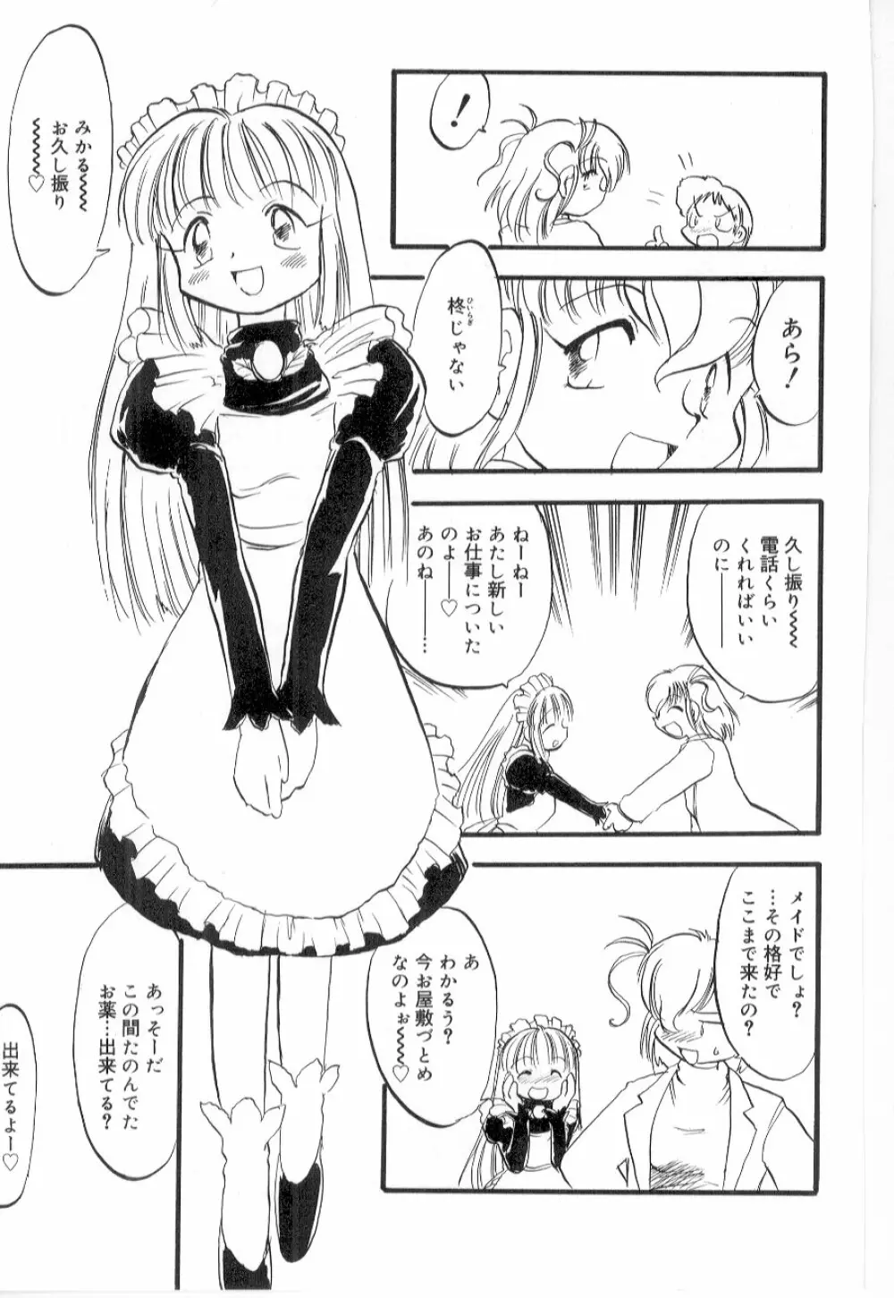 リトルピアス Vol.21 Page.137