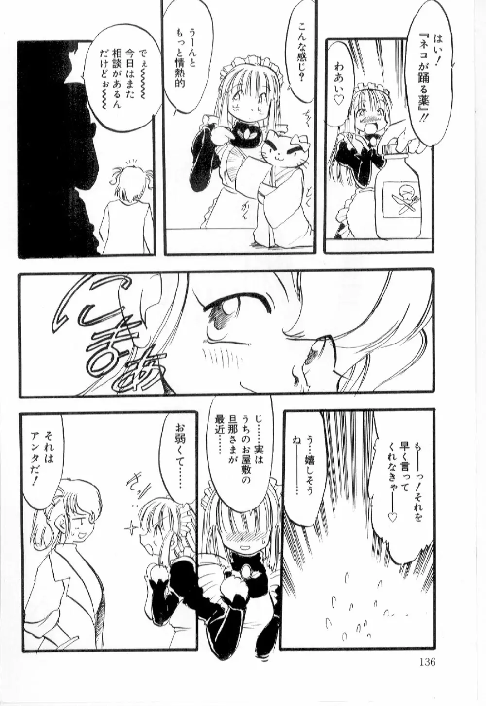 リトルピアス Vol.21 Page.138