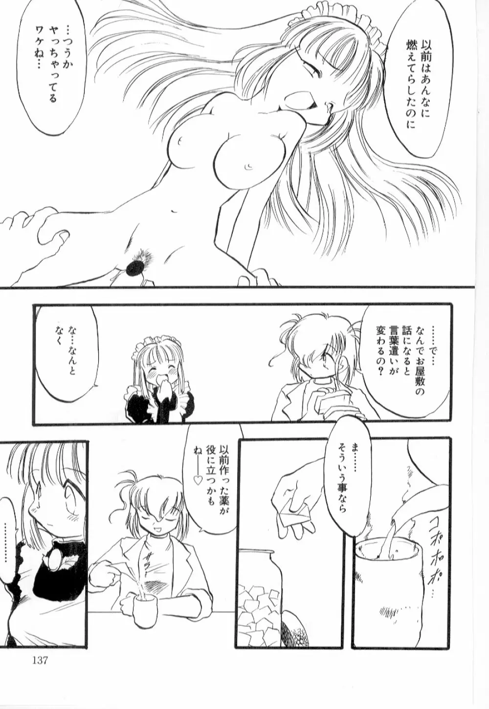 リトルピアス Vol.21 Page.139