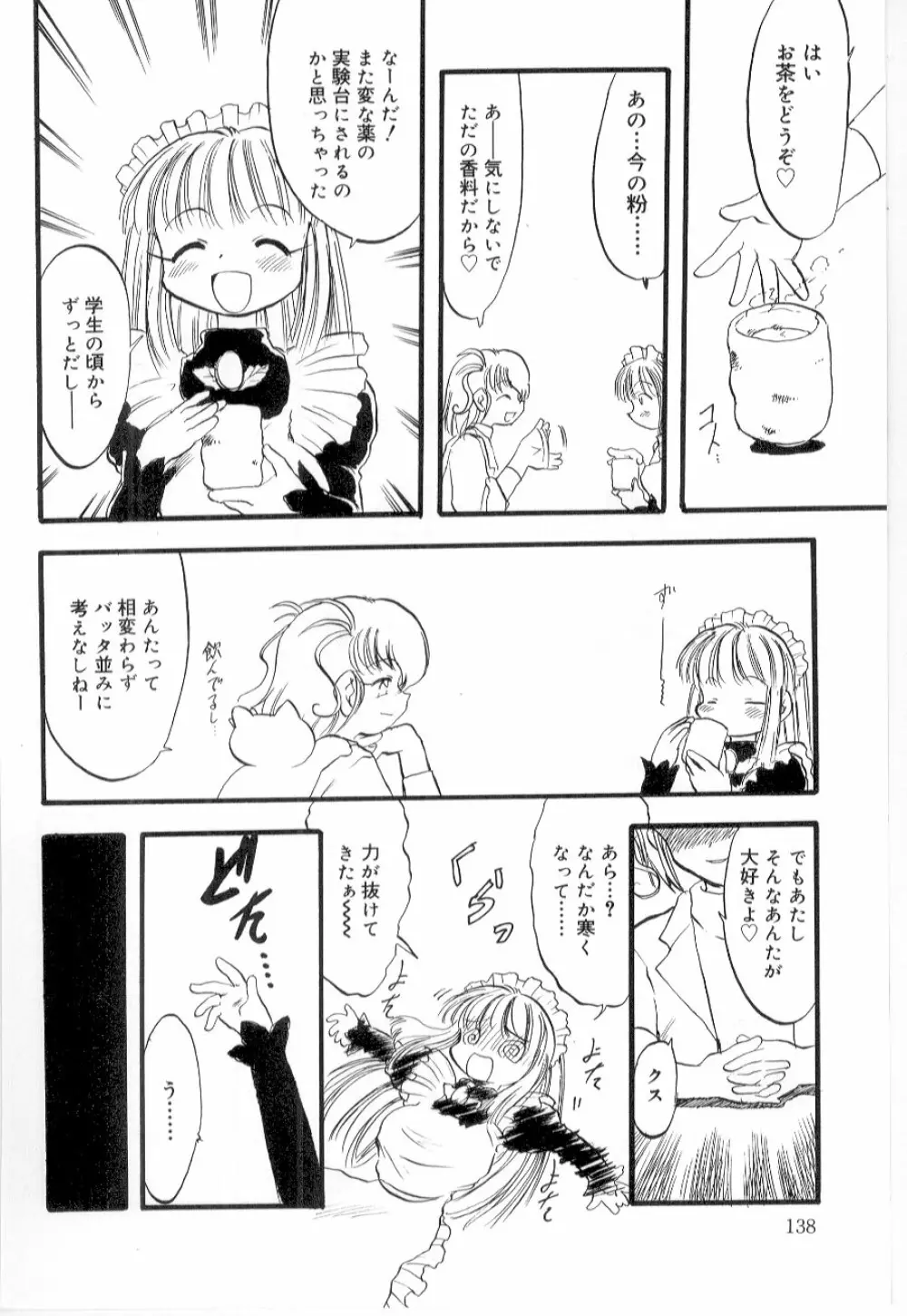 リトルピアス Vol.21 Page.140