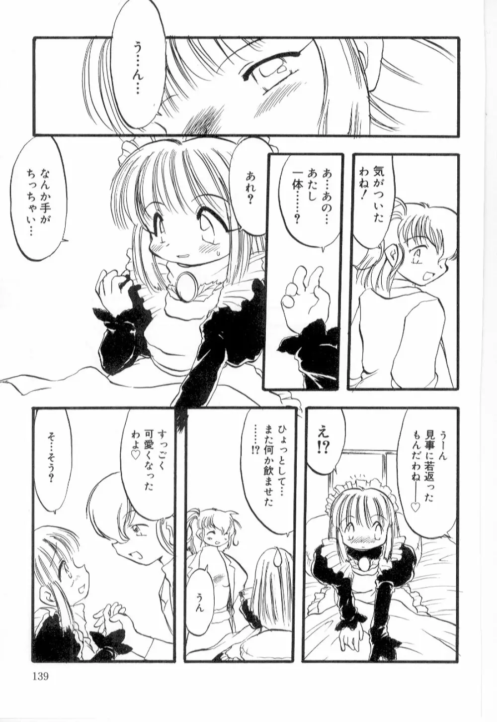 リトルピアス Vol.21 Page.141