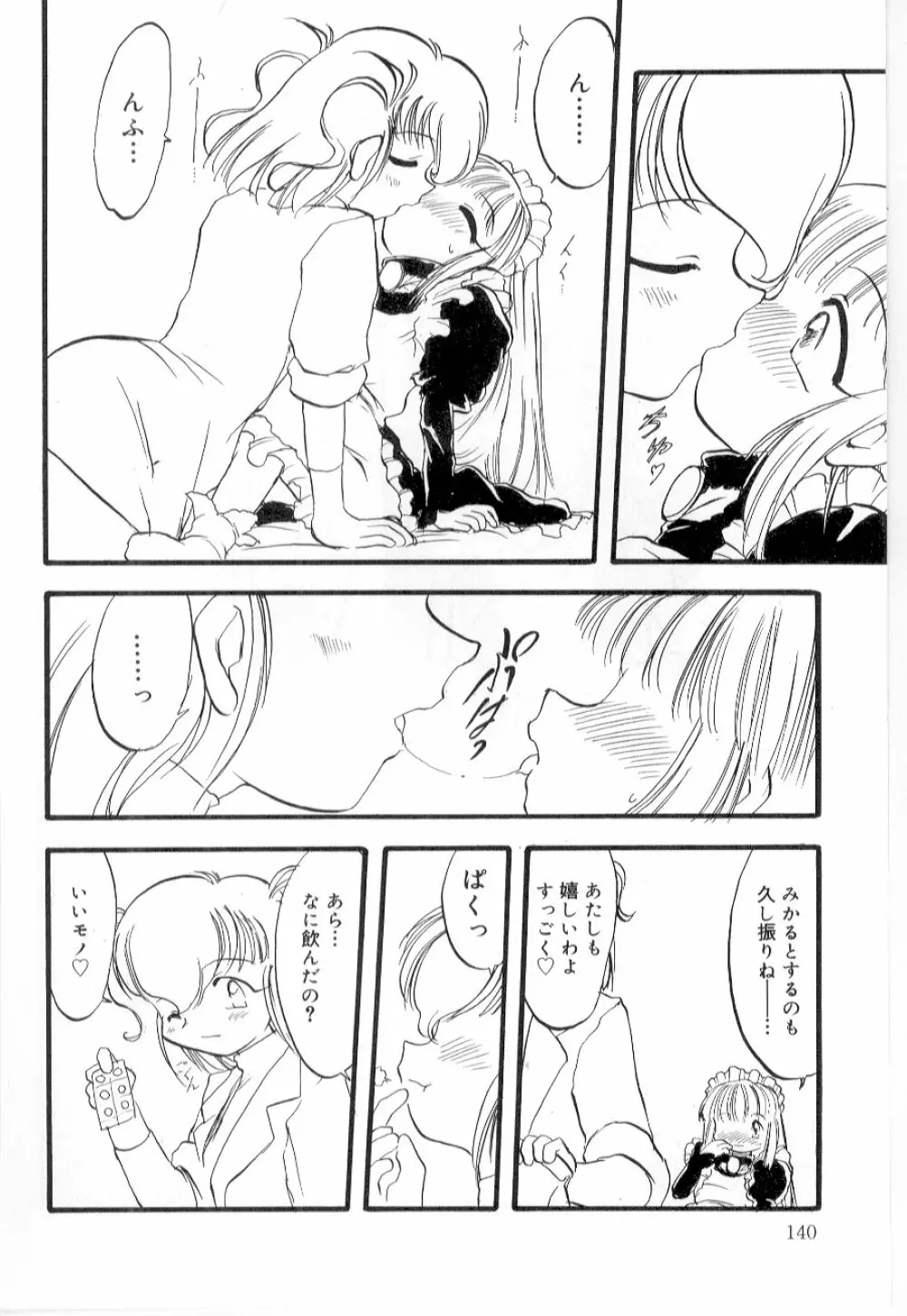 リトルピアス Vol.21 Page.142