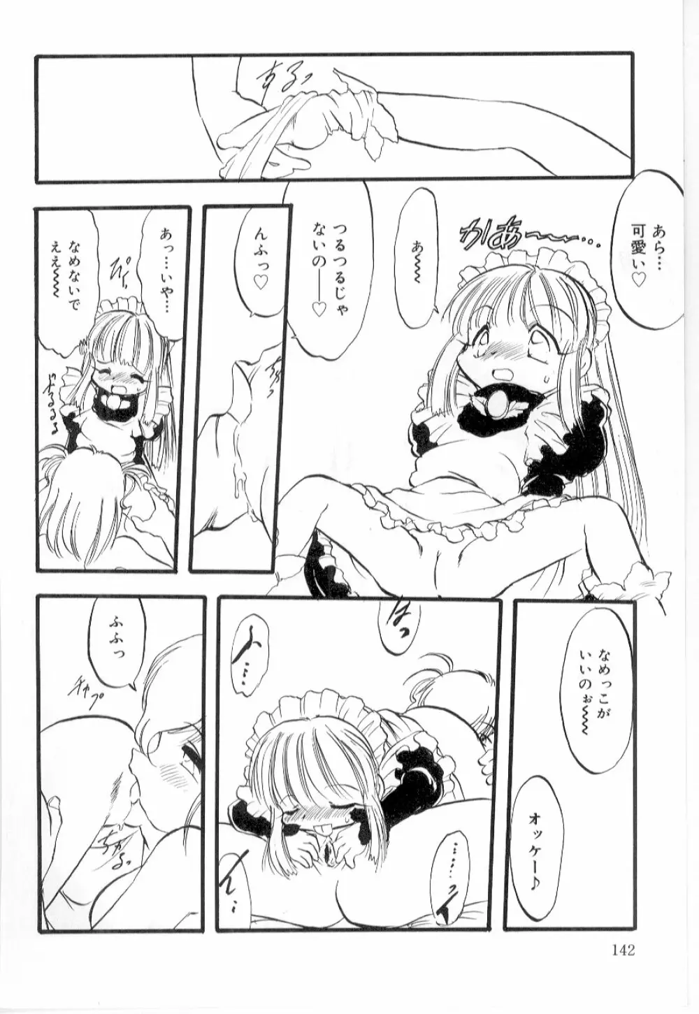 リトルピアス Vol.21 Page.144