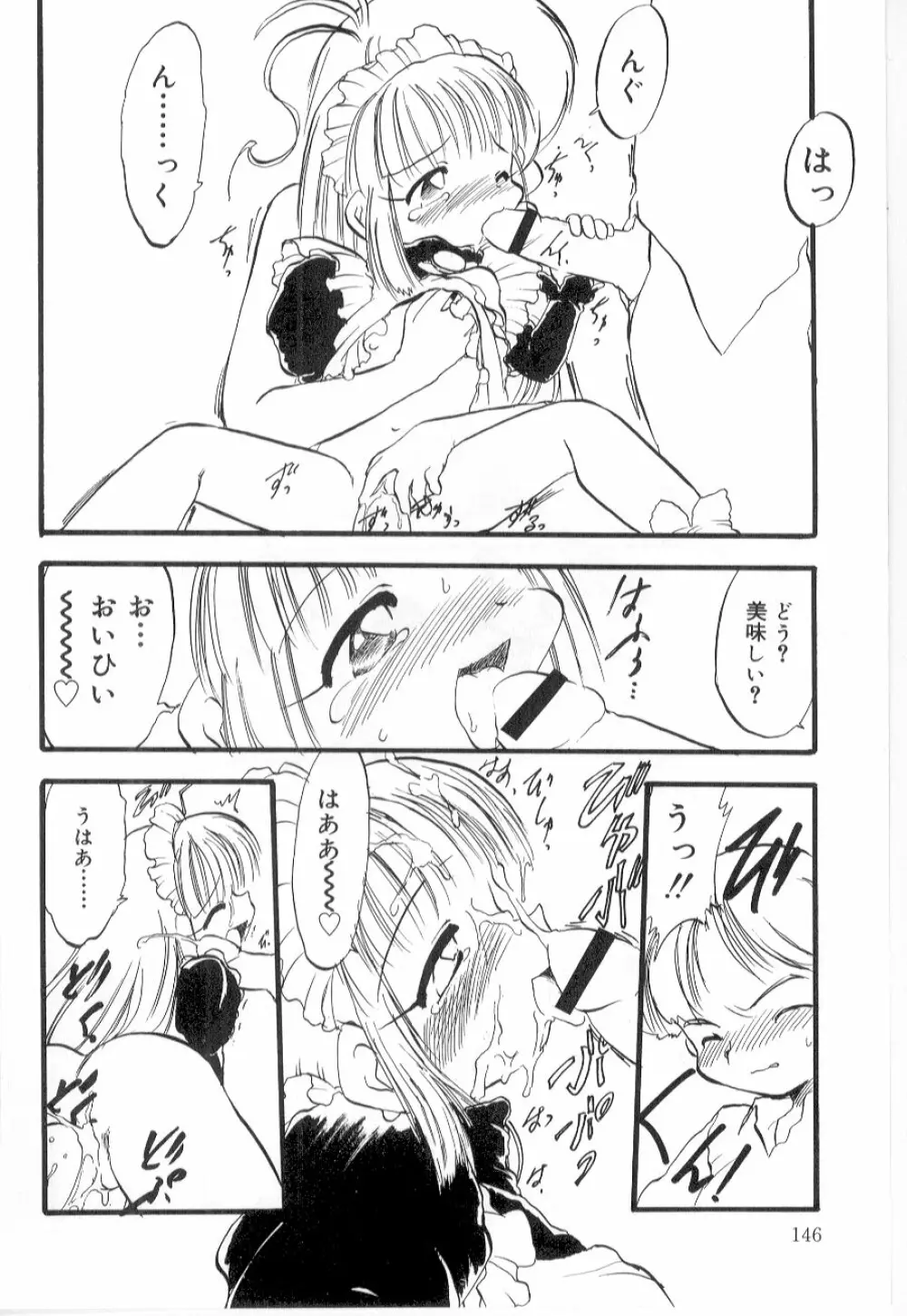 リトルピアス Vol.21 Page.148