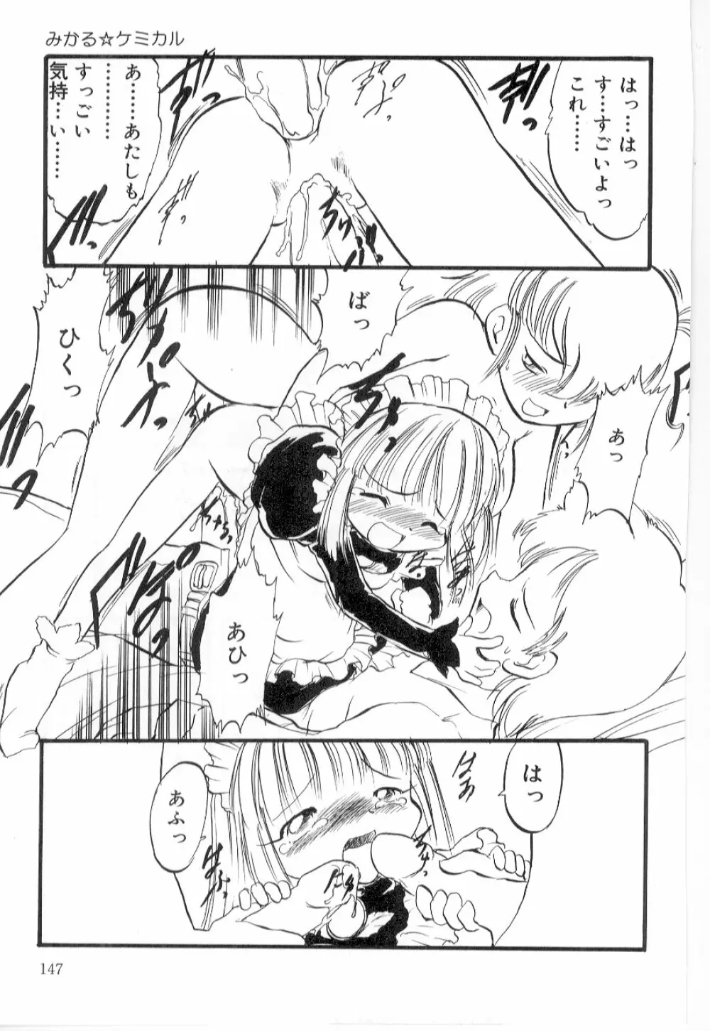 リトルピアス Vol.21 Page.149