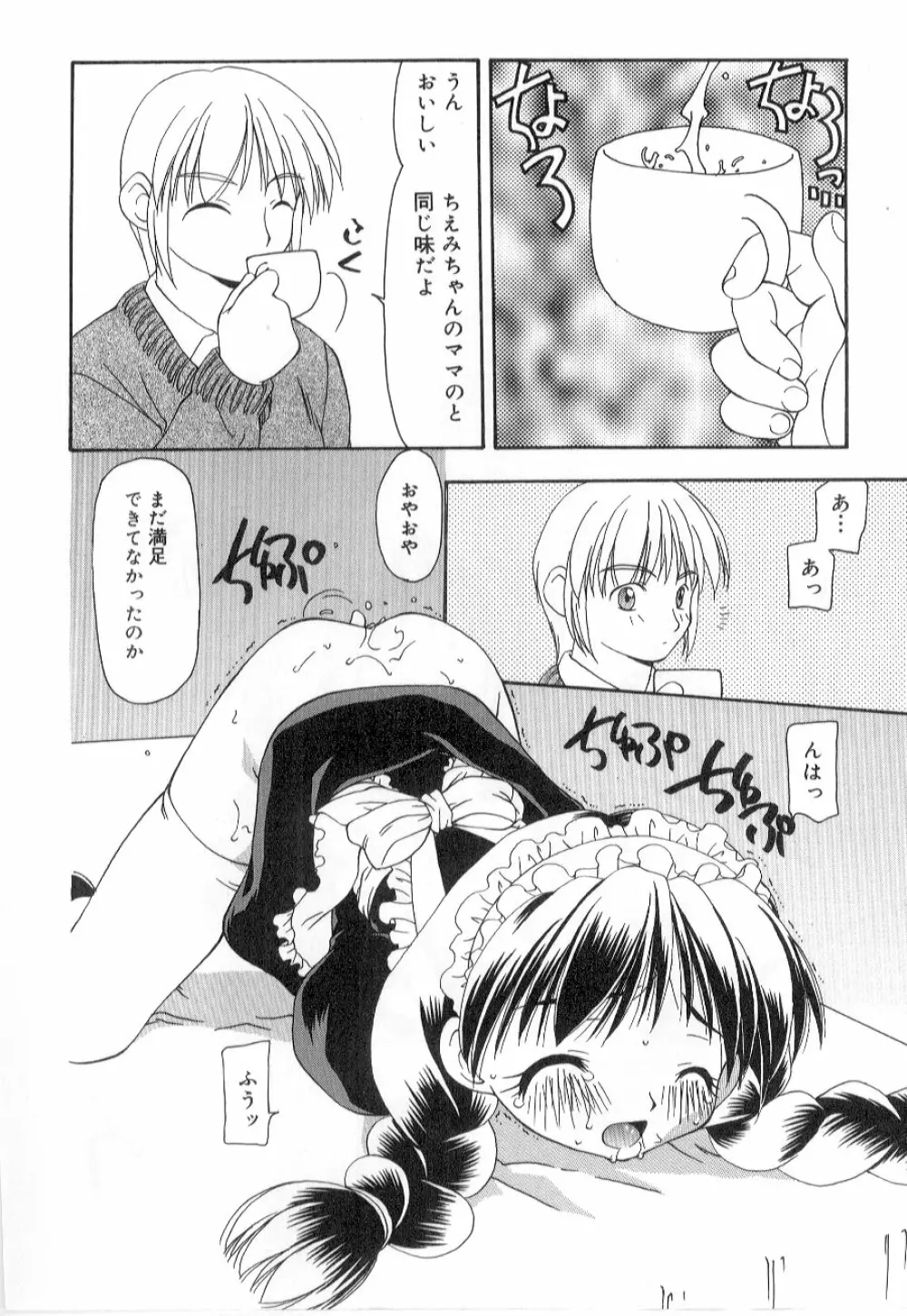 リトルピアス Vol.21 Page.16