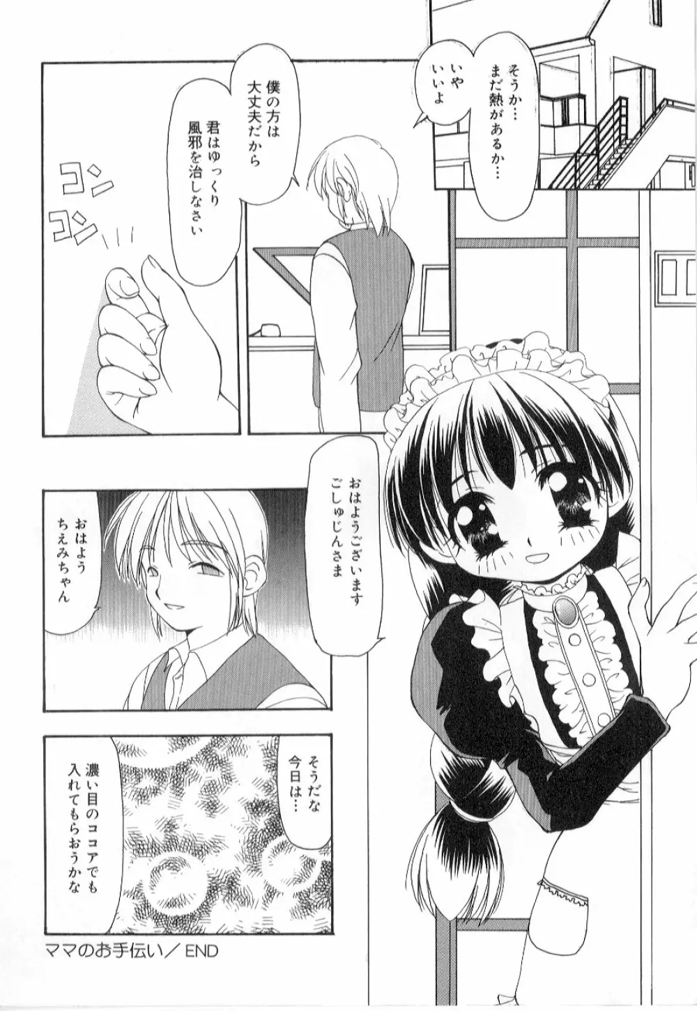 リトルピアス Vol.21 Page.22