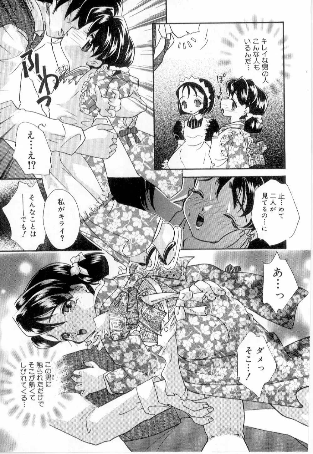 リトルピアス Vol.21 Page.31