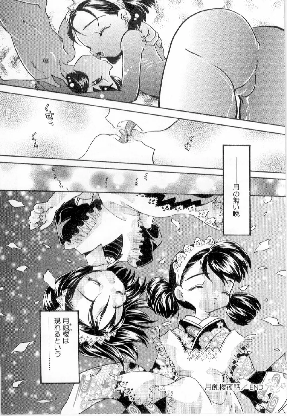 リトルピアス Vol.21 Page.38