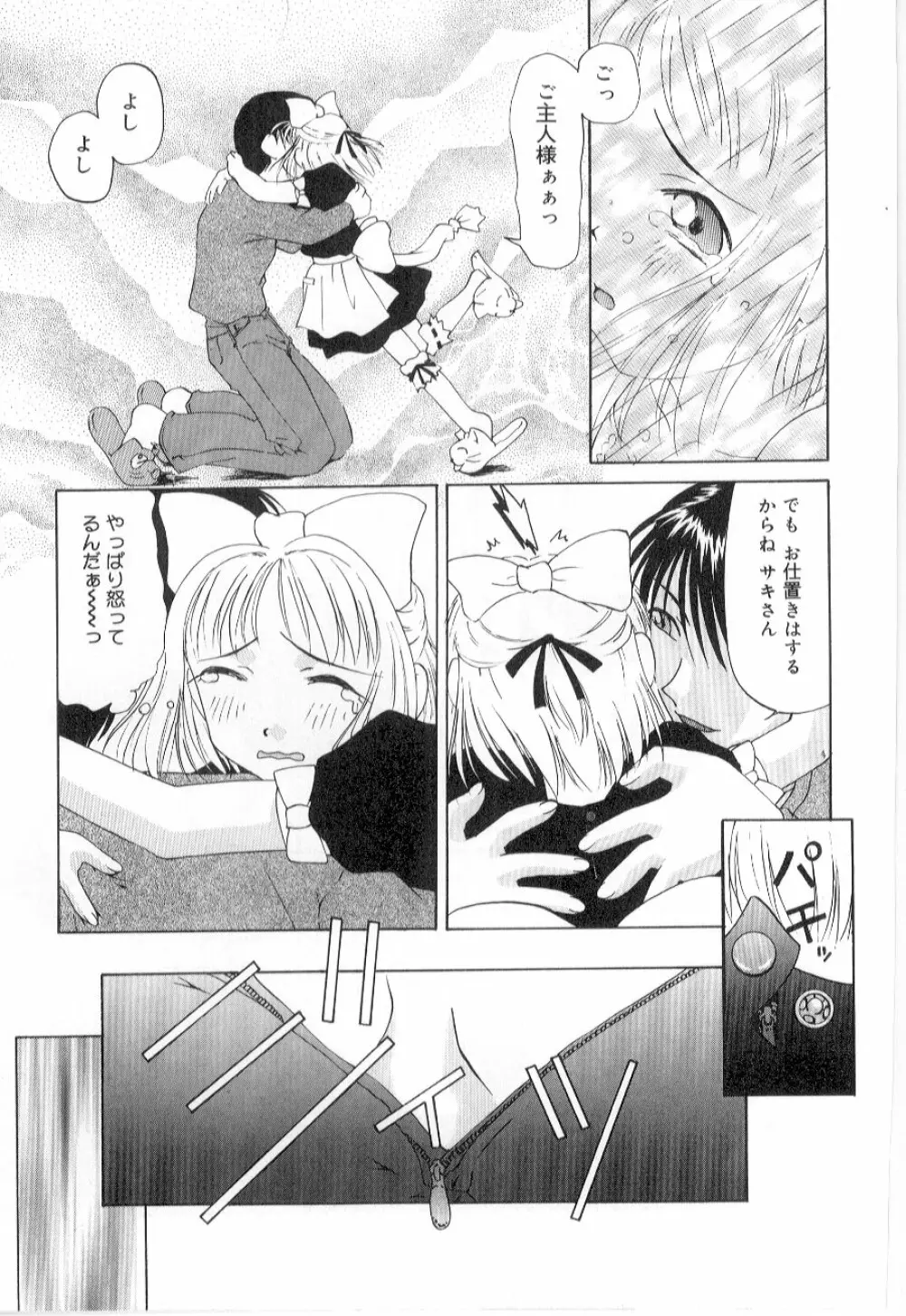 リトルピアス Vol.21 Page.43