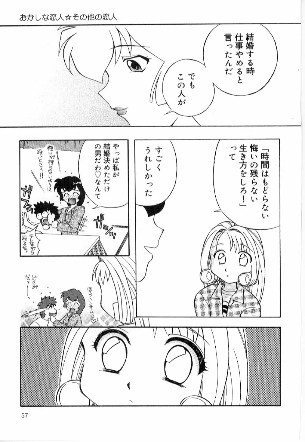 リトルピアス Vol.21 Page.59