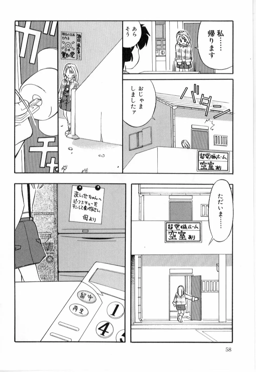 リトルピアス Vol.21 Page.60