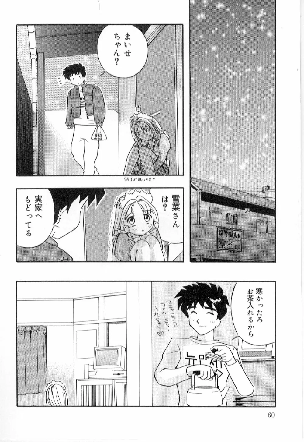 リトルピアス Vol.21 Page.62