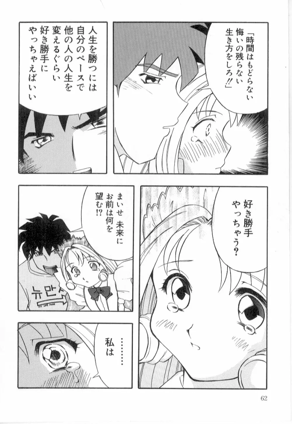 リトルピアス Vol.21 Page.64