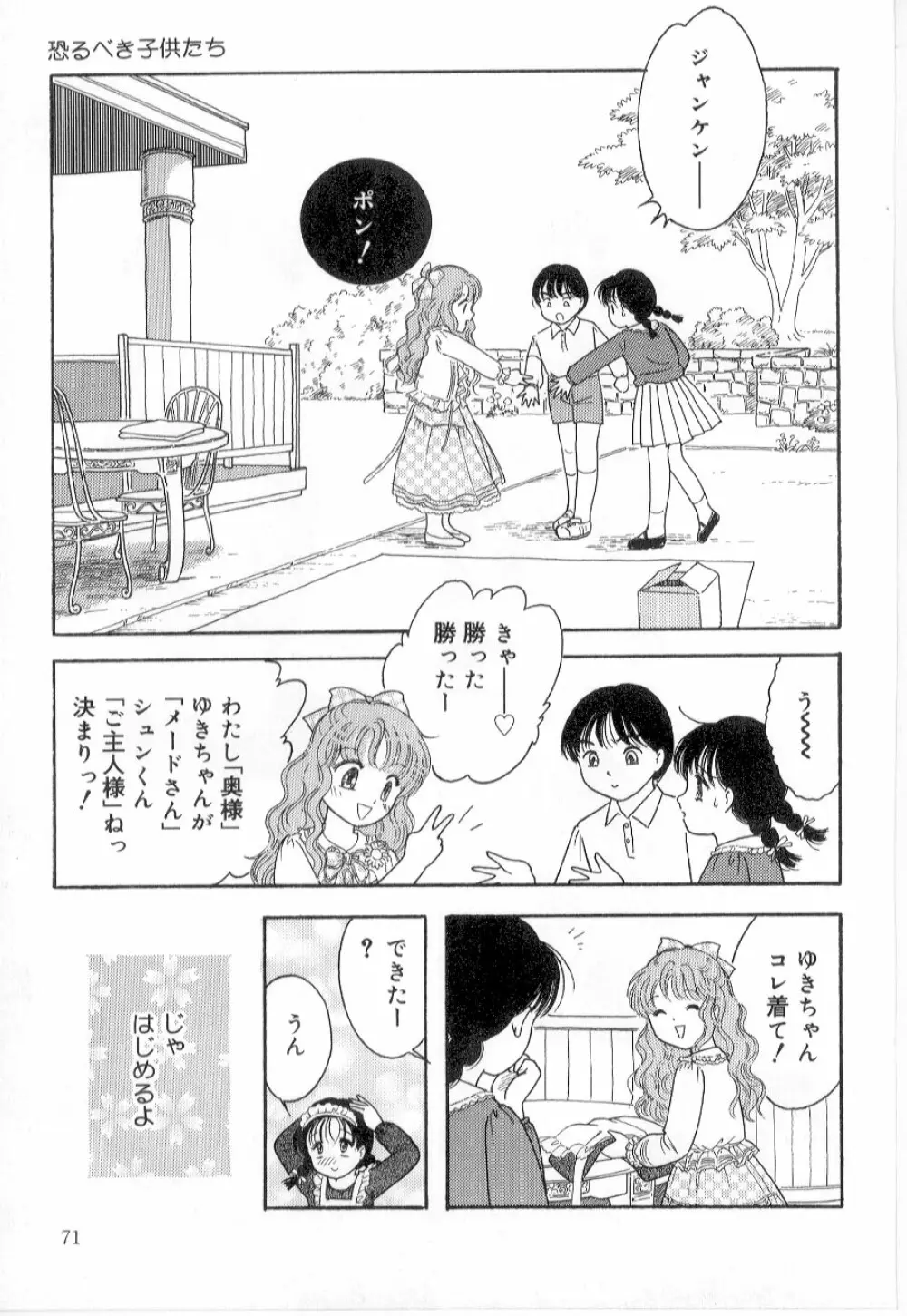 リトルピアス Vol.21 Page.73