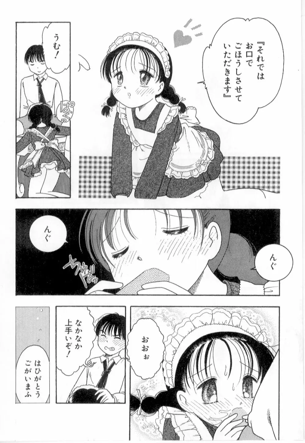 リトルピアス Vol.21 Page.76