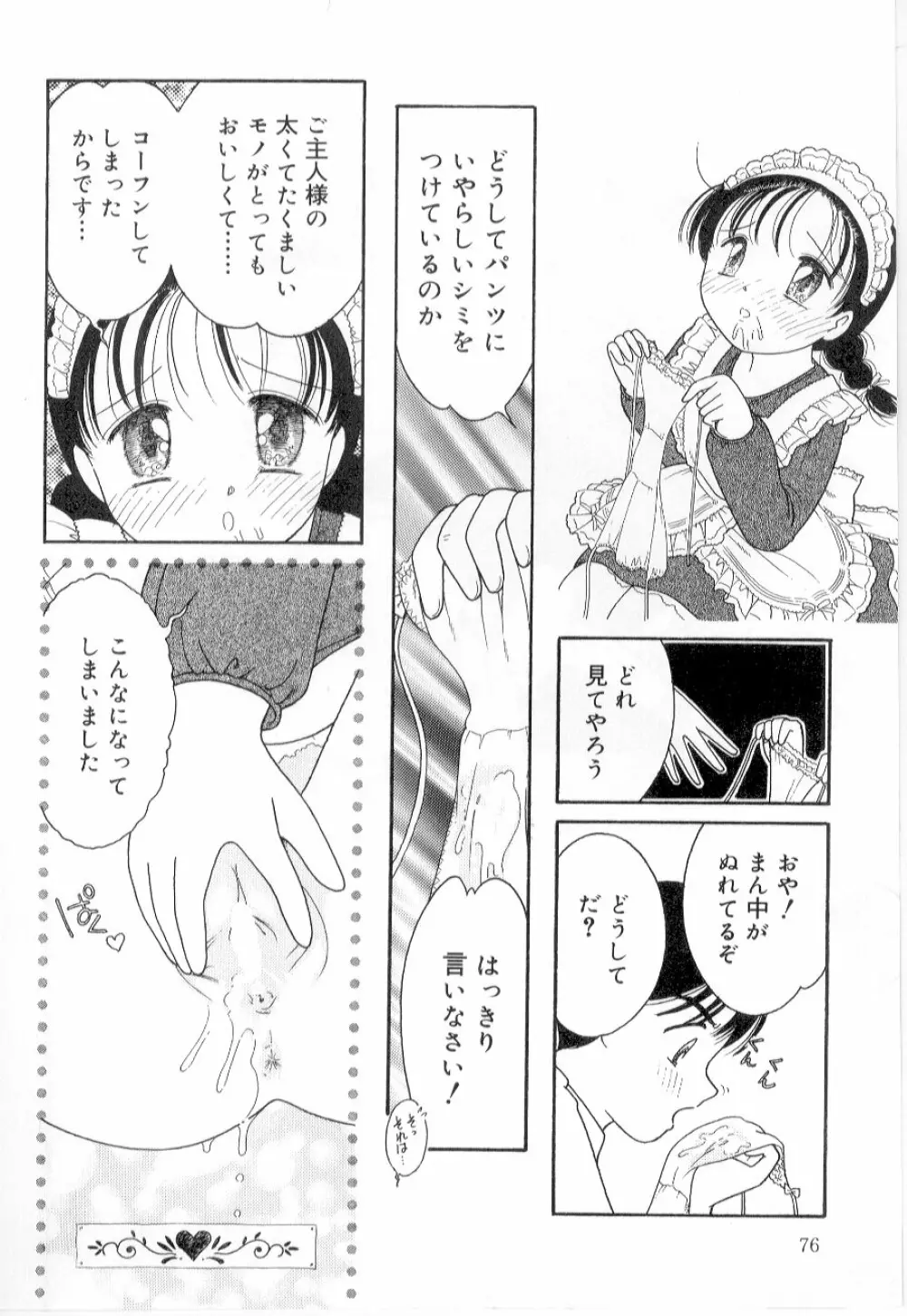 リトルピアス Vol.21 Page.78