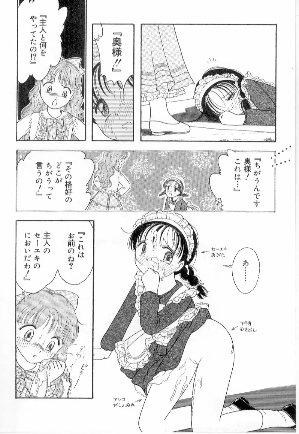 リトルピアス Vol.21 Page.82