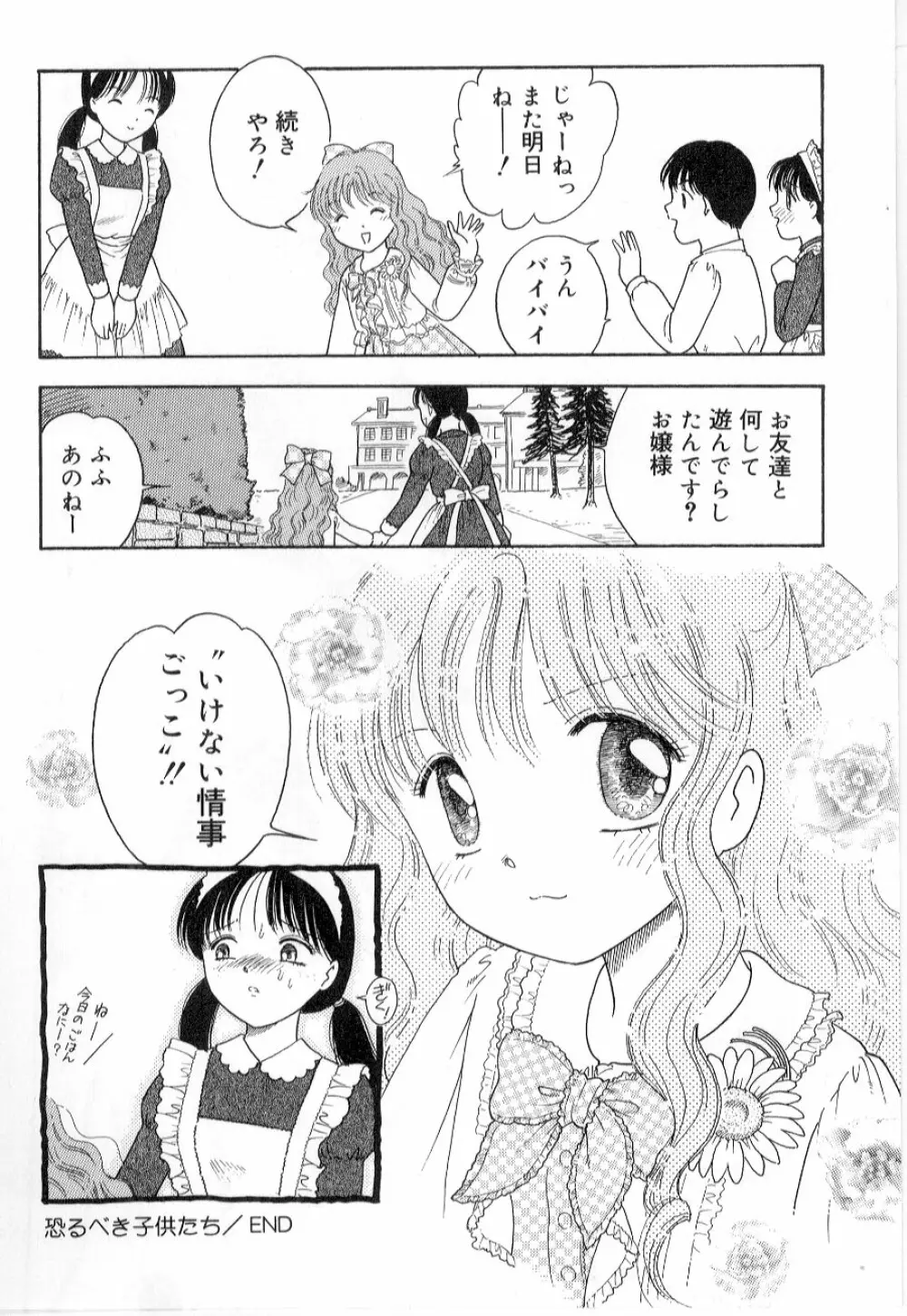 リトルピアス Vol.21 Page.86