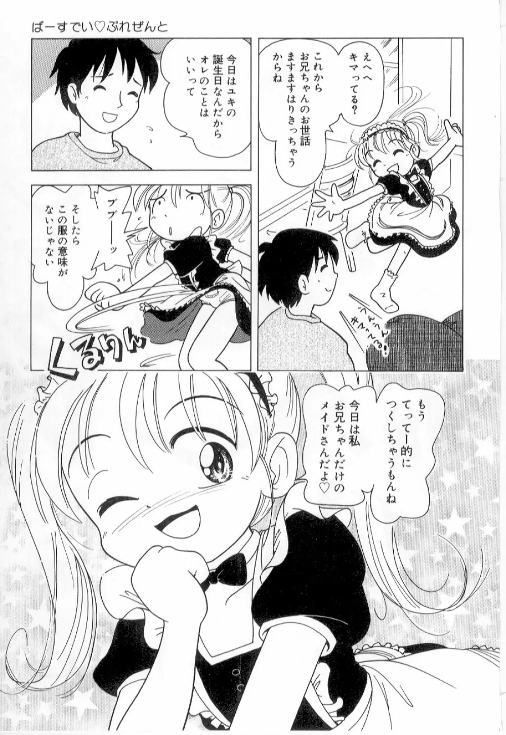 リトルピアス Vol.21 Page.89