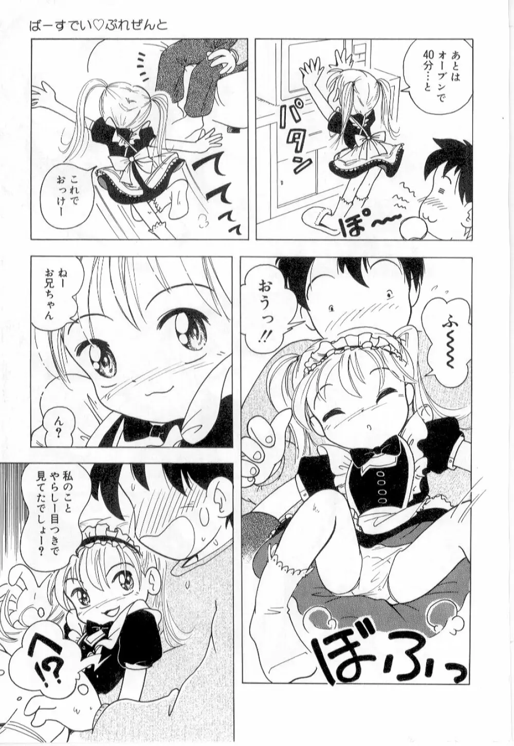 リトルピアス Vol.21 Page.91