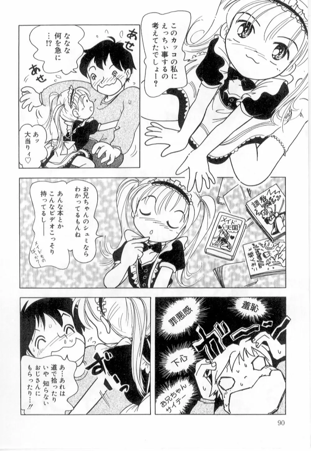 リトルピアス Vol.21 Page.92