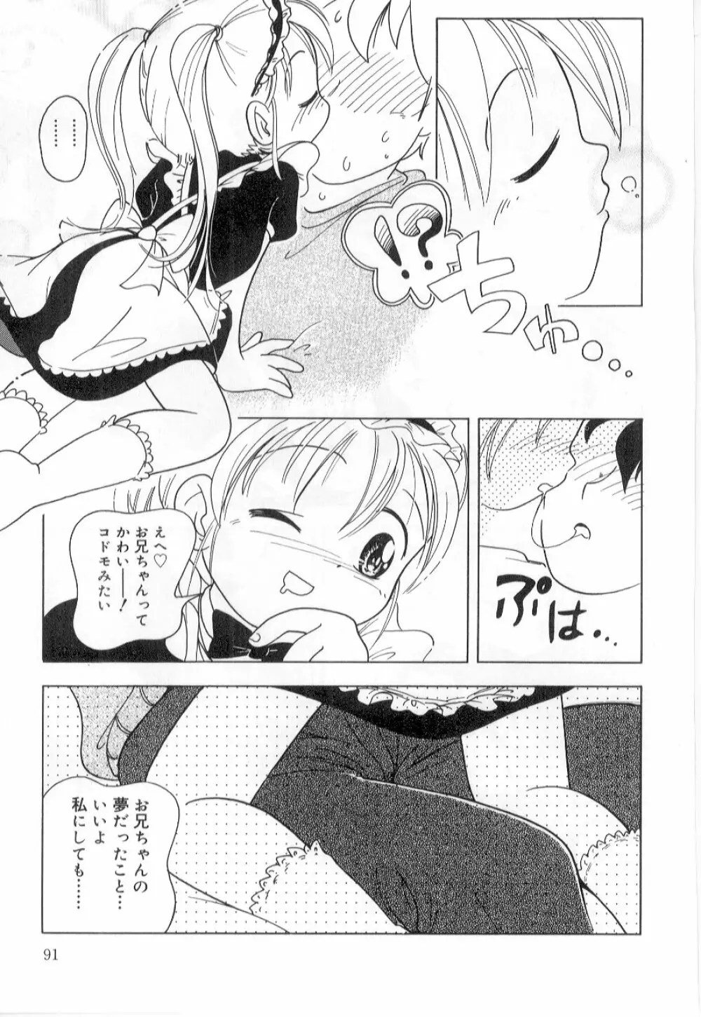 リトルピアス Vol.21 Page.93