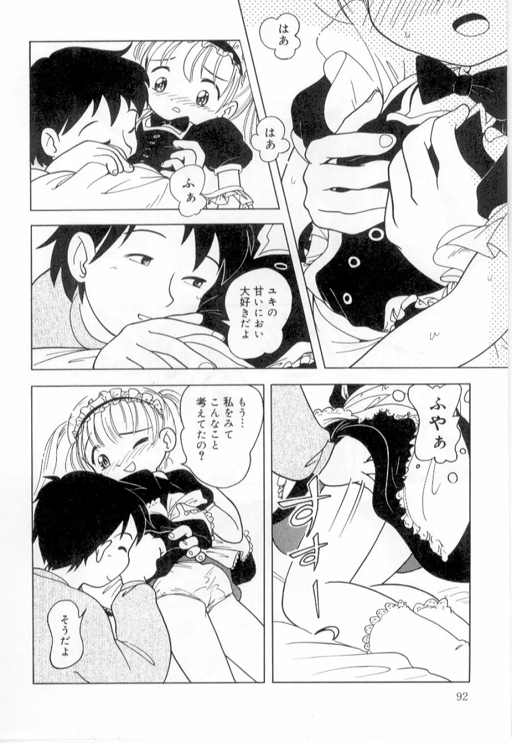 リトルピアス Vol.21 Page.94