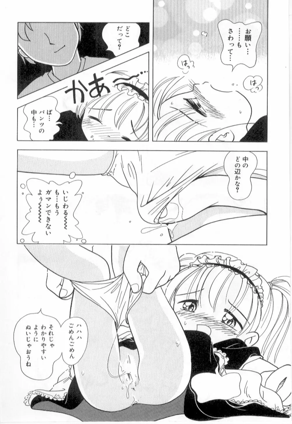 リトルピアス Vol.21 Page.96