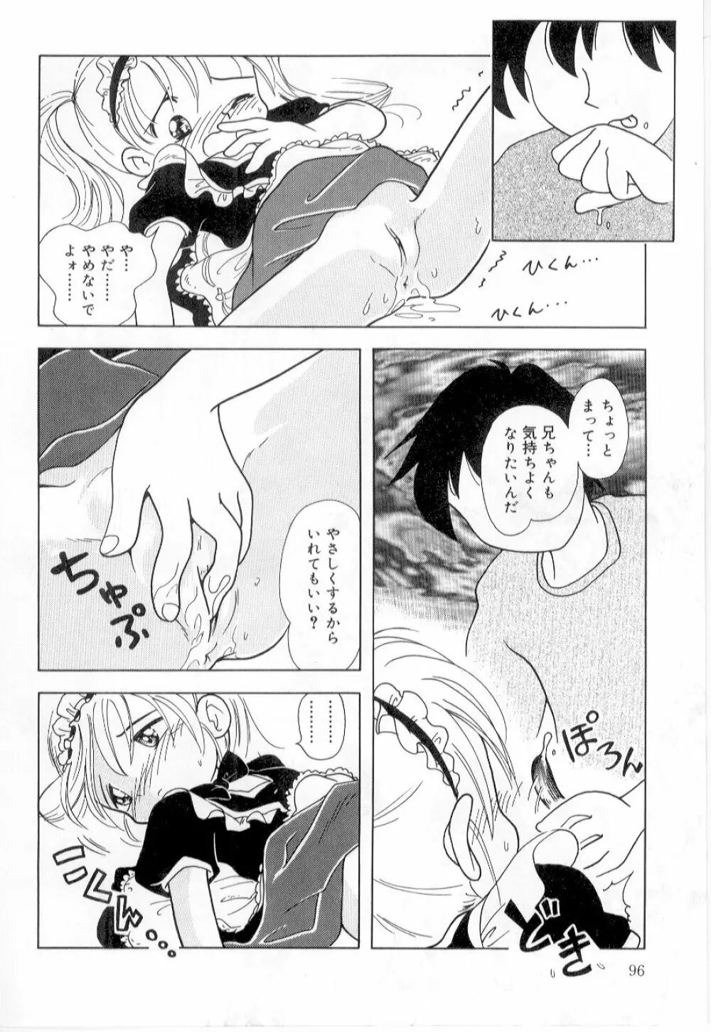 リトルピアス Vol.21 Page.98