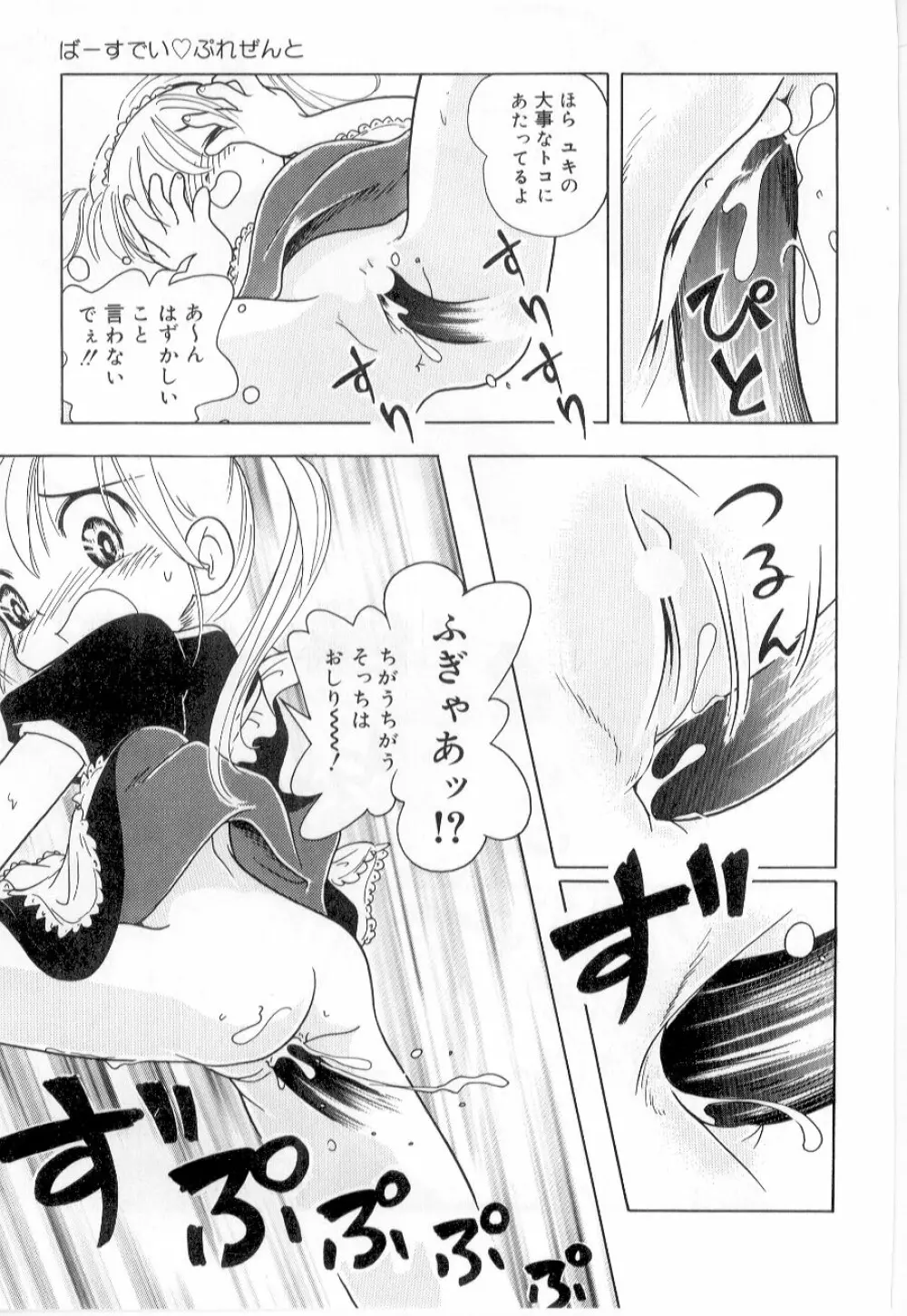 リトルピアス Vol.21 Page.99