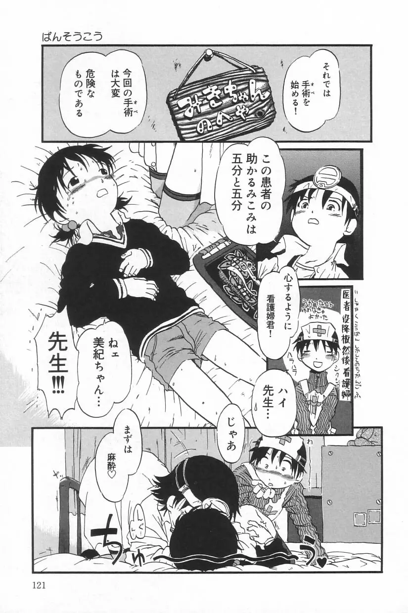 リトルピアス Vol.23 Page.121