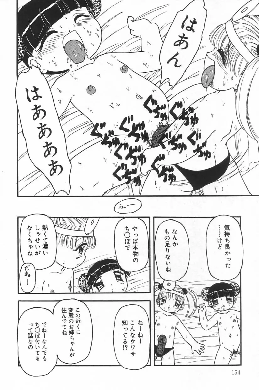 リトルピアス Vol.23 Page.154