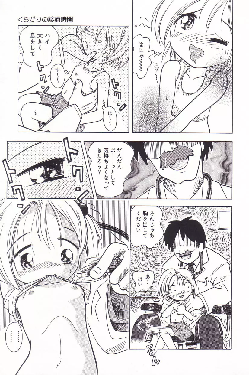 リトルピアス Vol.23 Page.55