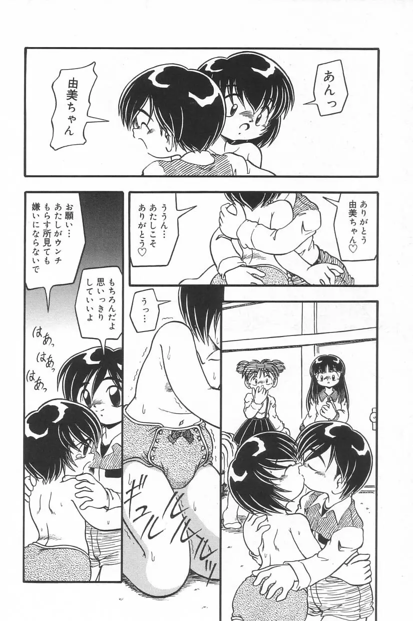 リトルピアス Vol.23 Page.82