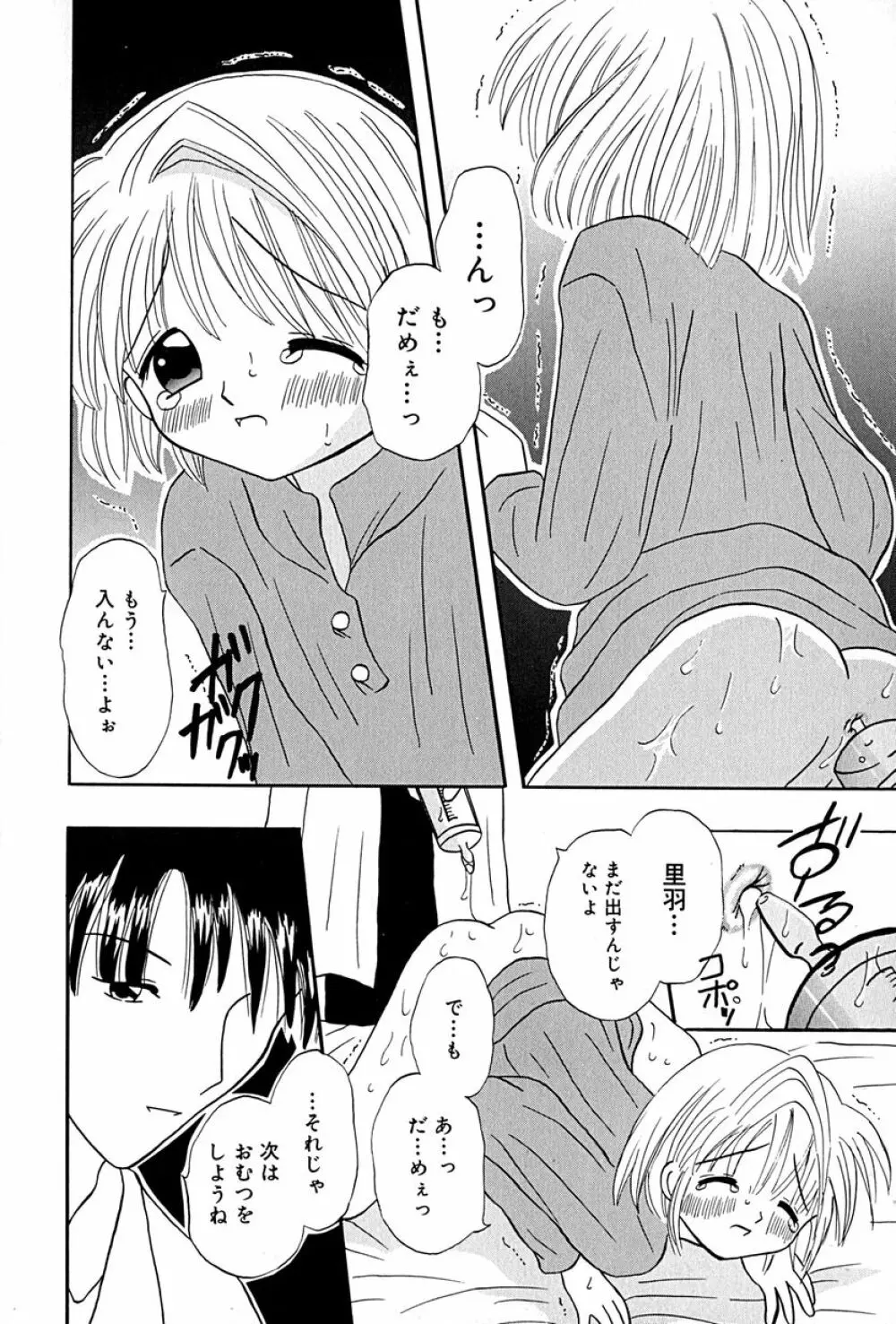 リトルピアス Vol.27 Page.127