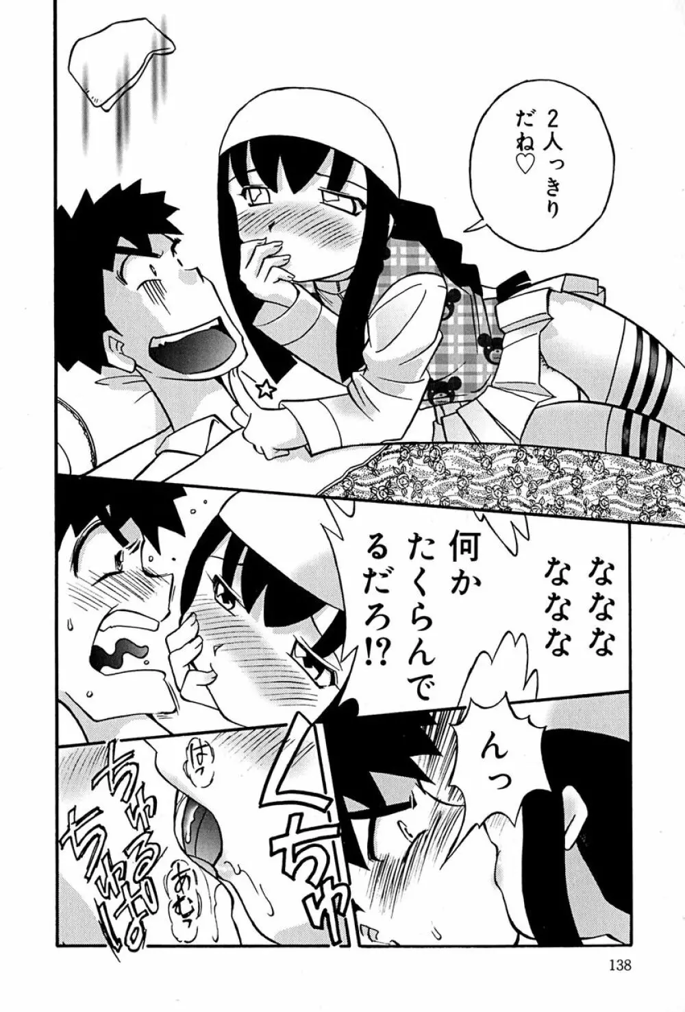 リトルピアス Vol.27 Page.141