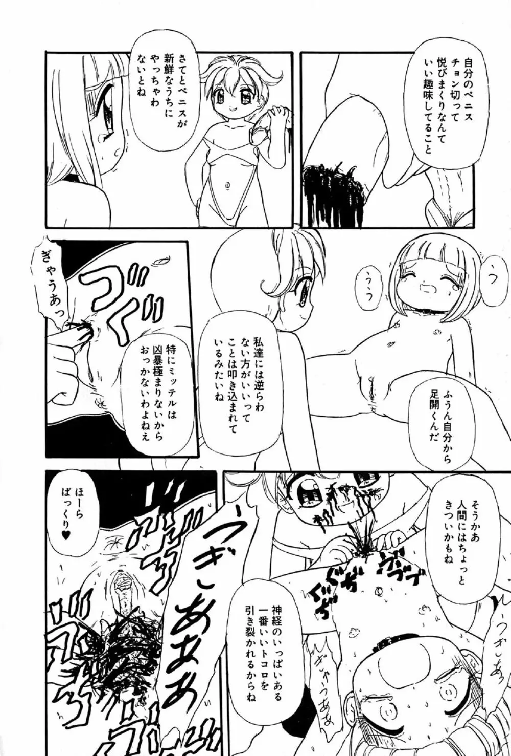 リトルピアス Vol.27 Page.161