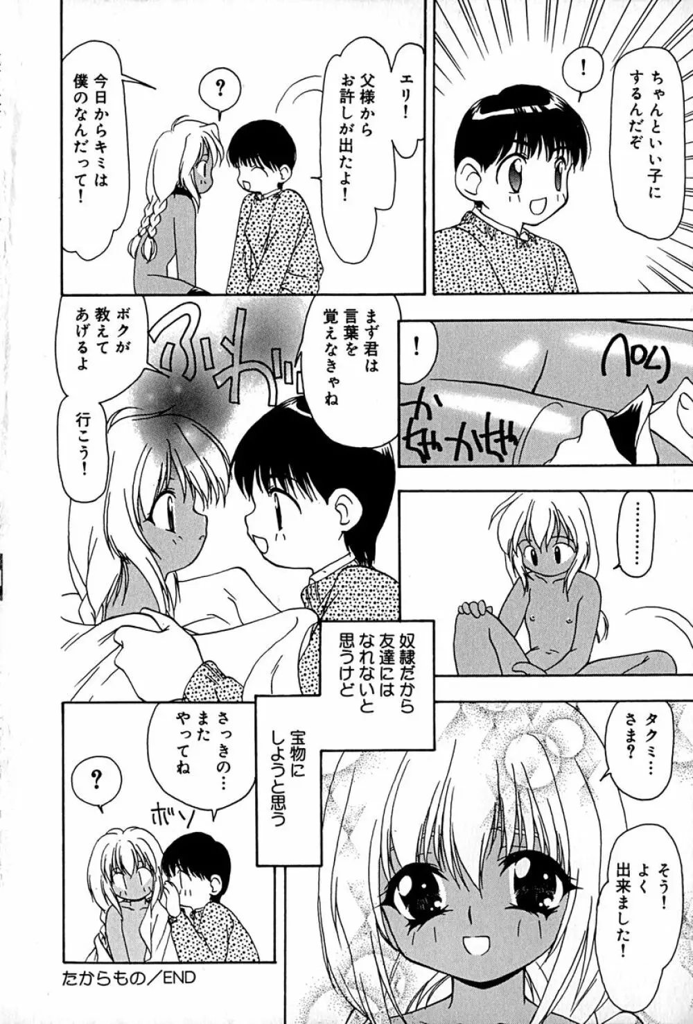 リトルピアス Vol.27 Page.39